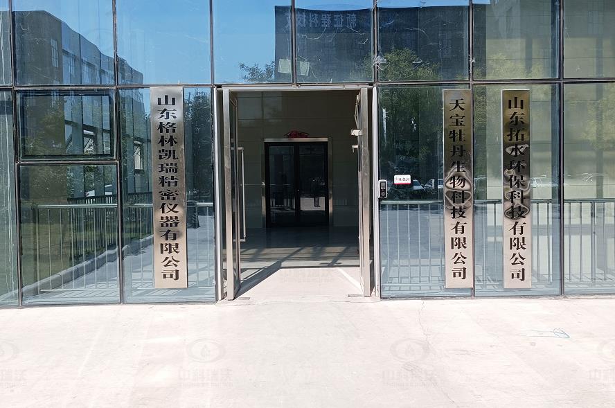 山東省菏澤高新區(qū)優(yōu)科生物科技有限公司實(shí)驗(yàn)室污水處理設(shè)備-實(shí)驗(yàn)室污水處理設(shè)備