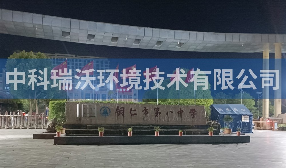 貴州省銅仁市第八中學(xué)實驗室污水處理設(shè)備-實驗室污水處理設(shè)備